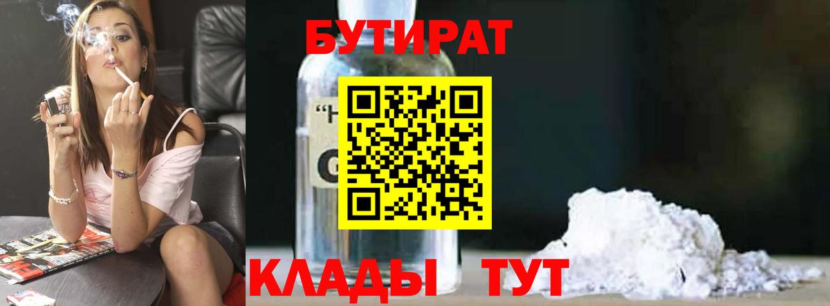 БУТИРАТ BDO Южноуральск