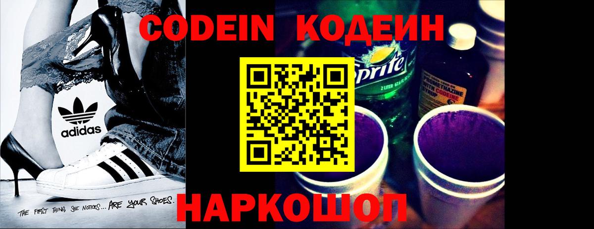 Codein Purple Drank Южноуральск