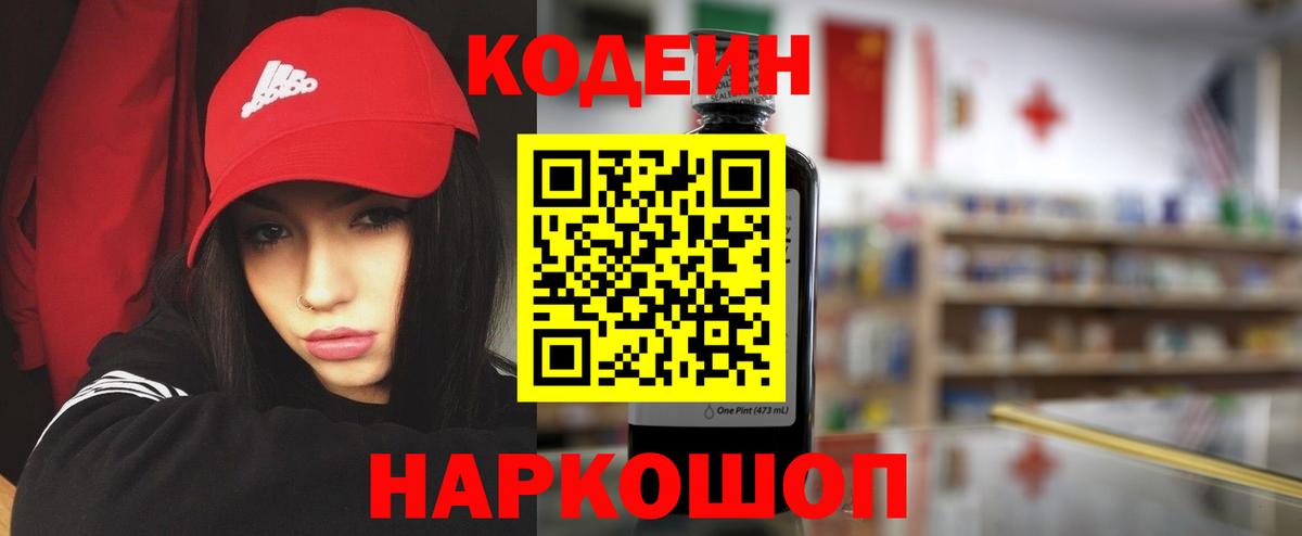 Южноуральск  Кодеиновый сироп Lean напиток Lean (лин)  Вход с VPN 