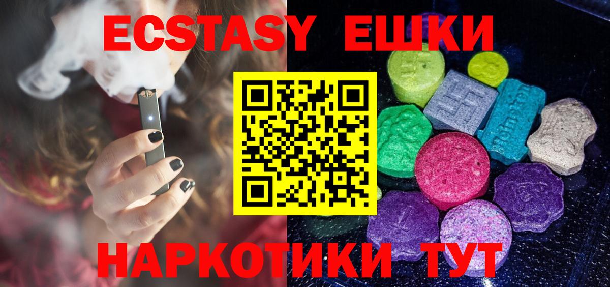ЭКСТАЗИ круглые Южноуральск