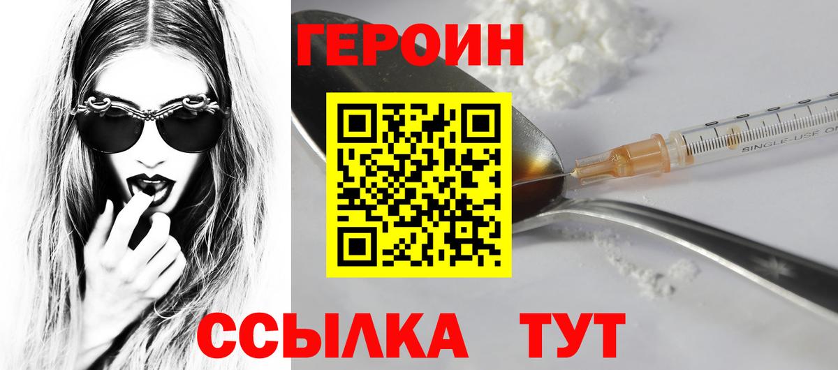 Героин  Вход с VPN  Южноуральск  ГЕРОИН герыч 
