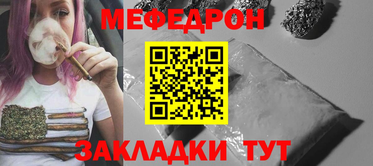 Меф мяу мяу кристаллы Южноуральск