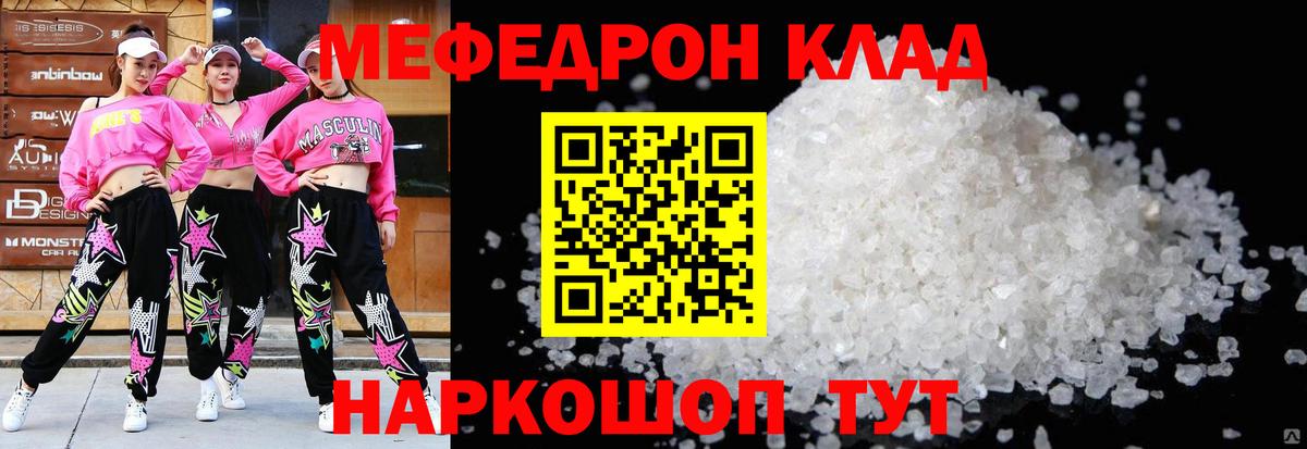 МЯУ-МЯУ VHQ  Вход с VPN  Южноуральск  Меф  МЕФ VHQ 